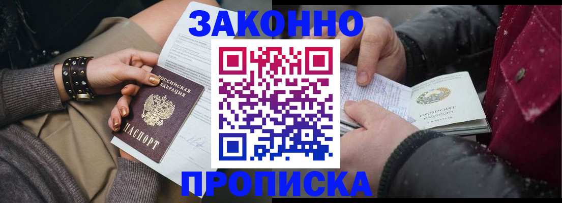 прописка регистрация в Сосновке